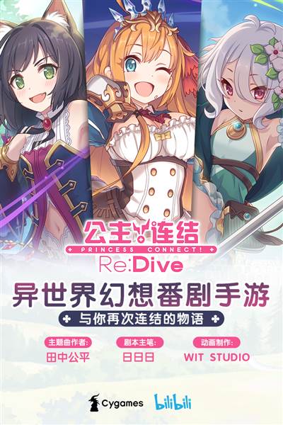 公主连结Re:Dive 安卓版v7.7.2